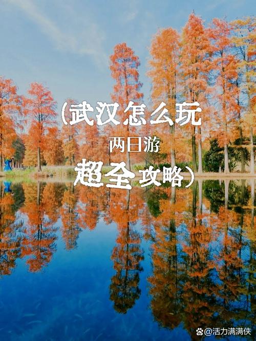 武汉体验_武汉休闲体验_武汉休闲的地方有哪些